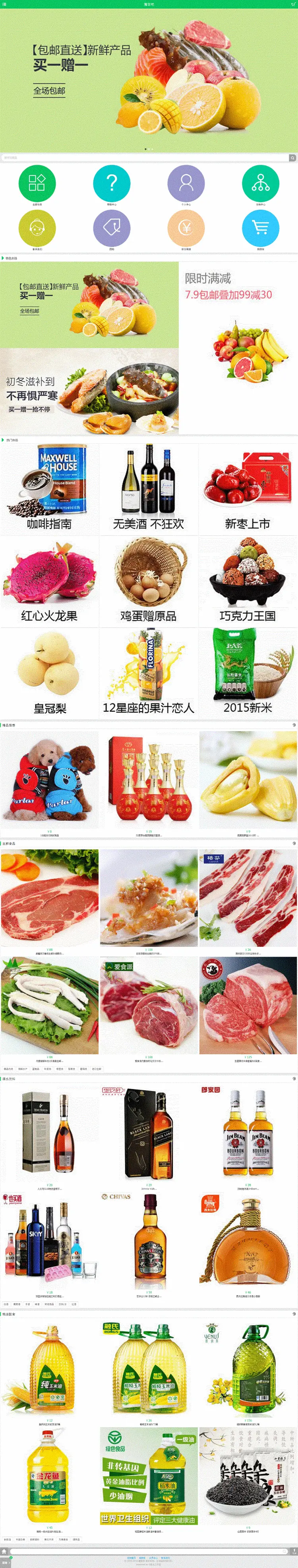 ecshop模板生鲜食品农产品商城网站源码+手机WAP+微支付+短信分销 