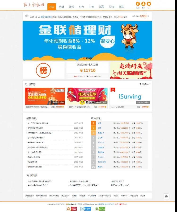 2017就上任务网PHP完整程序源码分享，广告任务系统功能，打码网络赚钱