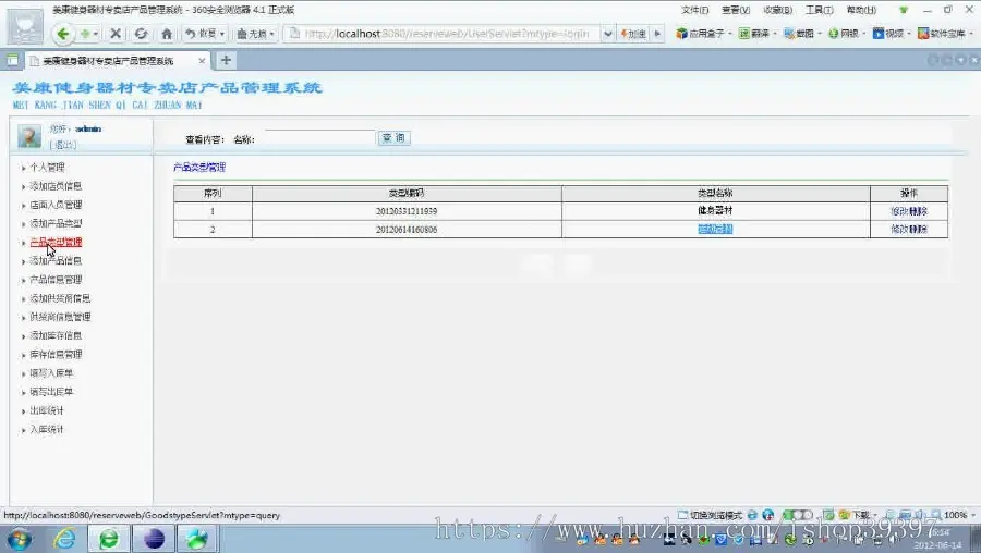 【毕设】jsp1452健身器材销售管理系统mysql毕业设计