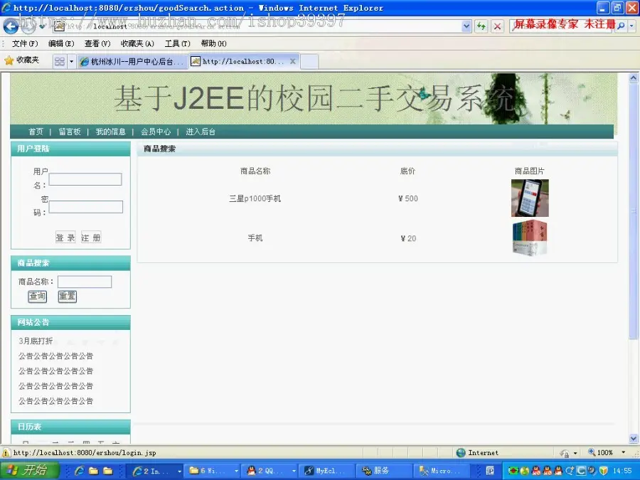 【毕设】jsp583校园二手交易ssh毕业设计