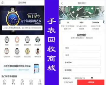 2021手表回收商城 奢侈品手表商城系统 支持第三方支付 支持PayPal支付