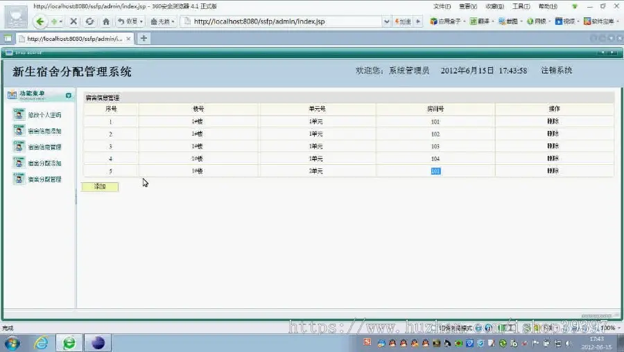 【毕设】jsp1354新生宿舍分配系统sqlserver毕业设计