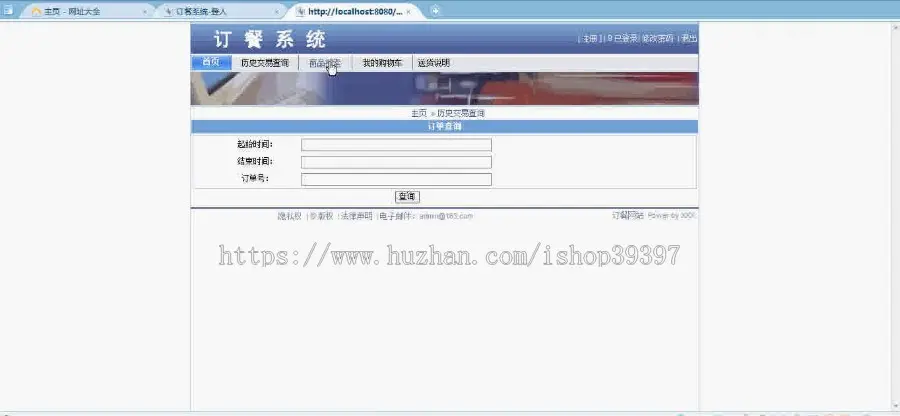 【毕设】jsp369订餐系统sqlserver毕业设计