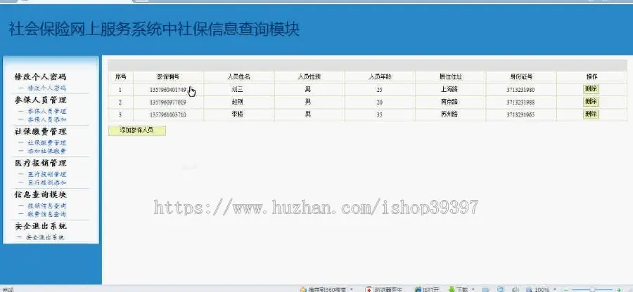 【毕设】jsp1476社会保险网上服务系统ssh毕业设计