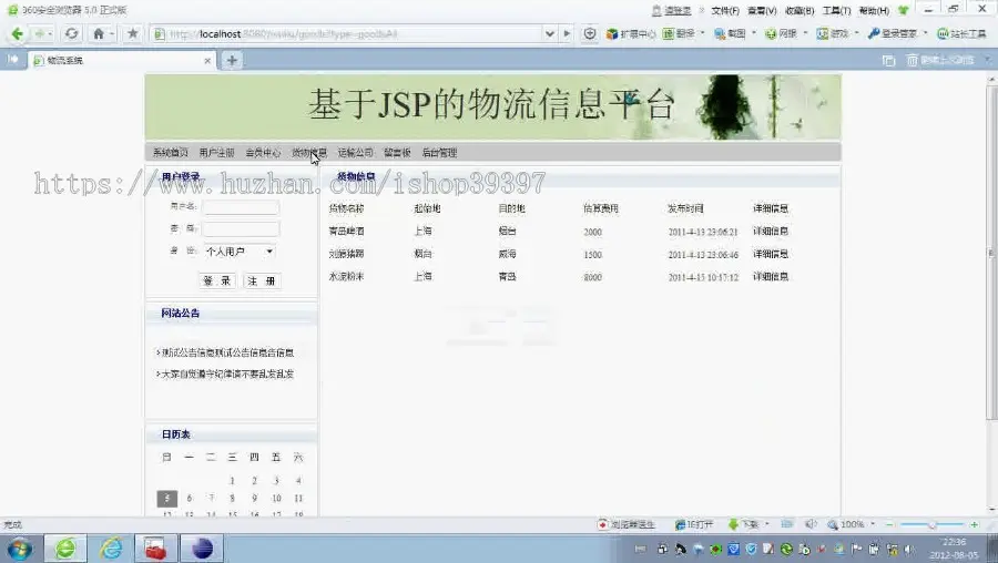 【毕设】jsp1787物流信息平台sqlserver毕业设计