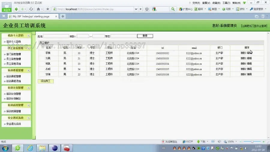 【毕设】jsp1378员工培训管理系统ssh毕业设计