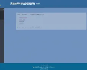 基于jsp+mysql的JSP教师科研信息管理系统