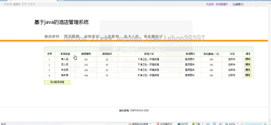 【毕设】jsp2045酒店客房管理系统ssh毕业设计