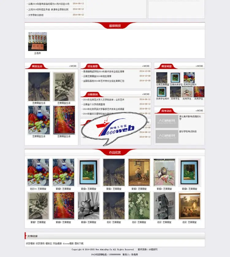 [织梦Dedecms]美术艺术培训教育类企业织梦模板整站 