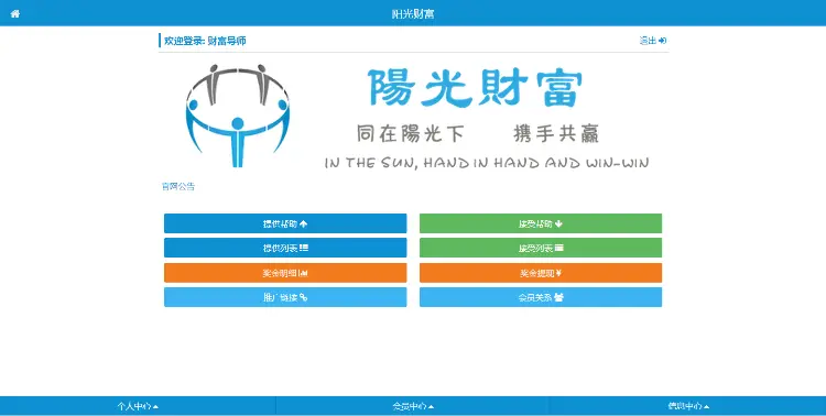 精仿阳光财富联盟金融hz系统运营版：完美兼容手机+全新UI 