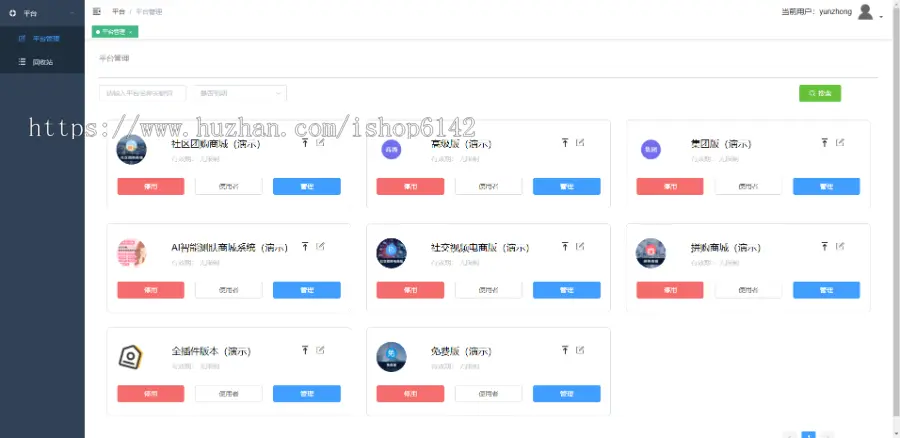 集团版——芸众商城系统分销拼团拼购带货直播多商户入驻小程序公众号APP微店配送分账