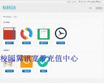 PHP在线考试系统源码电脑+手机端