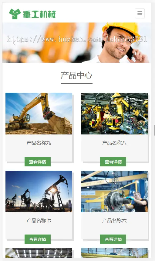 （自适应手机版）响应式重工机械挖机推土机类网站织梦模板 html5绿色风格工业机械设备网站