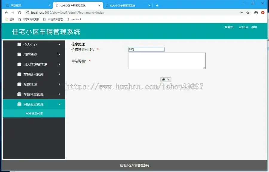 【毕设】jsp2178住宅小区车辆管理系统sqlserver毕业设计