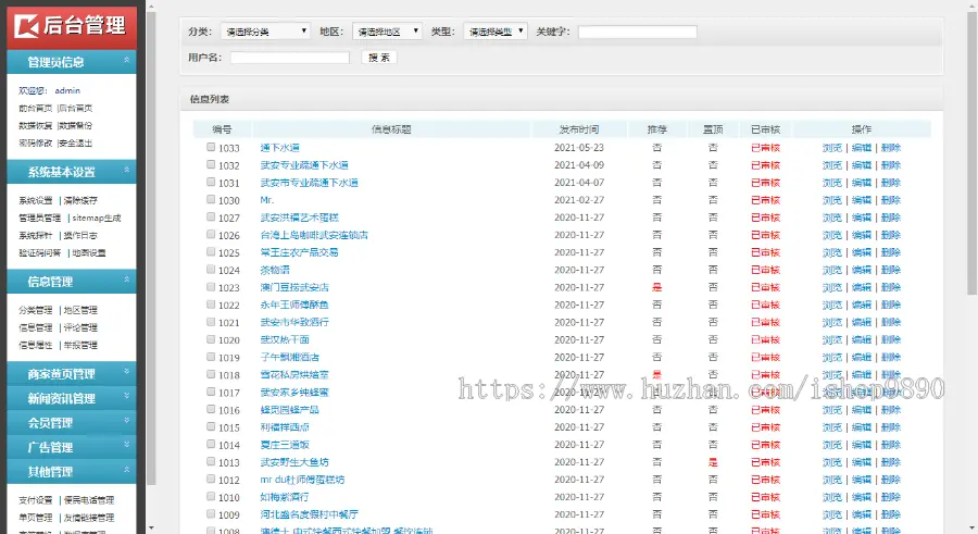 Php+mysql地方门户信息网源码，地方分类信息网源码，同城生活信息网模板