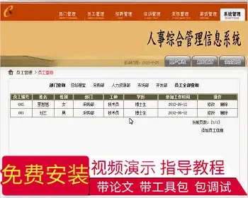 【毕设】jsp1368企业人事管理系统ssh毕业设计