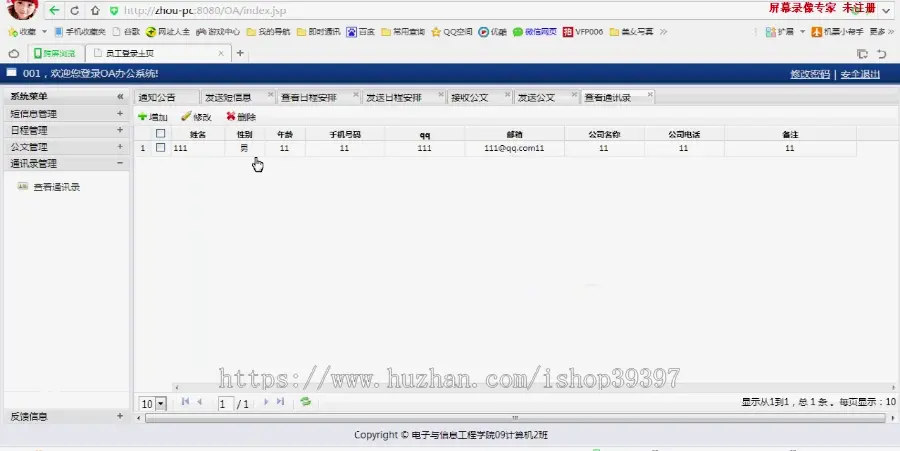 【毕设】jsp2066某政府机关OA管理系统mysql毕业设计