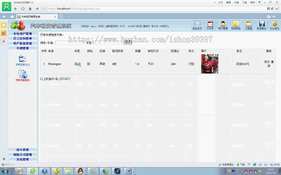 【毕设】jsp559汽车租赁sqlserver毕业设计