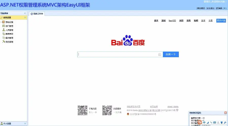 C#权限管理系统MVC架构EasUI框架源码 
