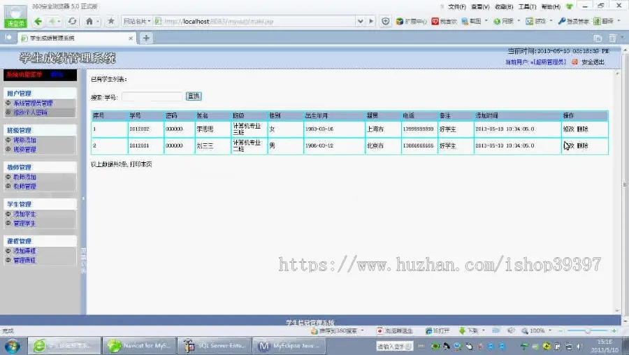 【毕设】jsp1413学生成绩管理系统sqlserver毕业设计