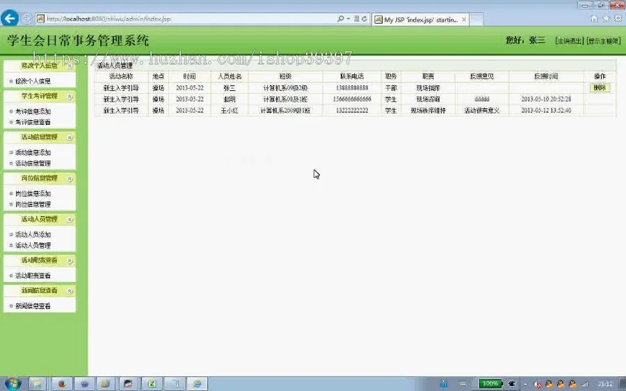 【毕设】jsp873学生日常管理系统mysql毕业设计