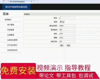 【毕设】jsp516期刊学报网络投稿系统mysql毕业设计