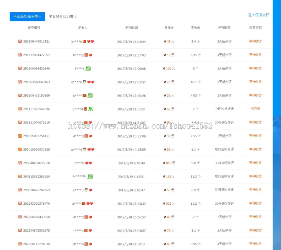 淘宝京东提高信誉平台网站源码