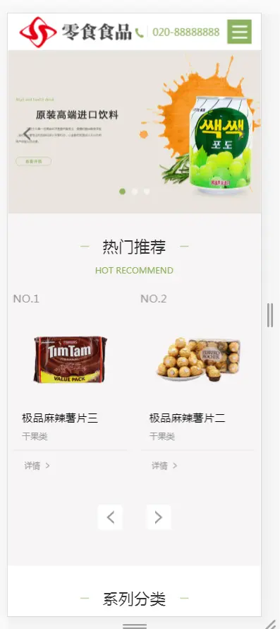 响应式日化食品零食类网站织梦模板 HTML5零食连锁加盟店网站带手机版