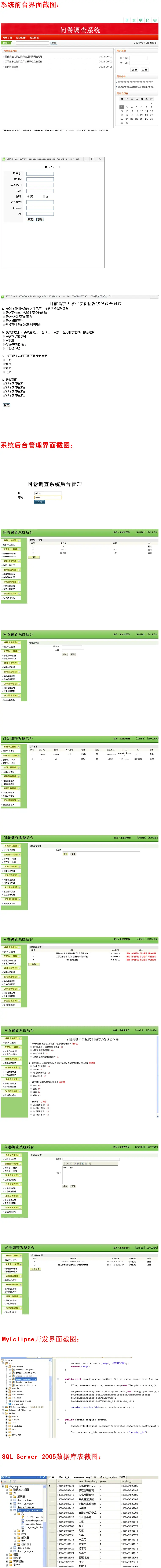 问卷调查系统+源码+文档 jsp ssh java web mvc j2ee bs 网页设计 