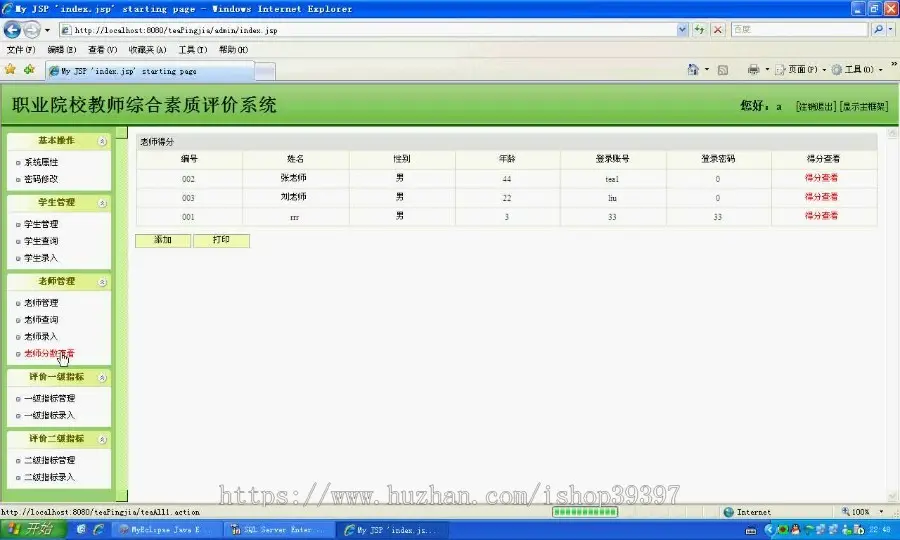 【毕设】jsp1361教师质量评价系统sqlserver+mysql毕业设计