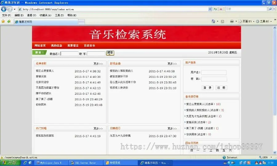 【毕设】jsp882音乐网站ssh毕业设计