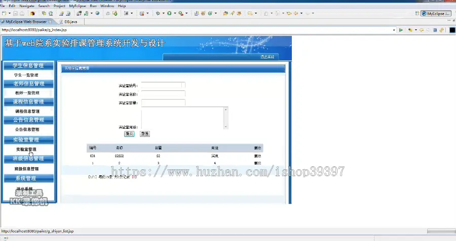 【毕设】jsp2019实验室排课管理系统sqlserver毕业设计