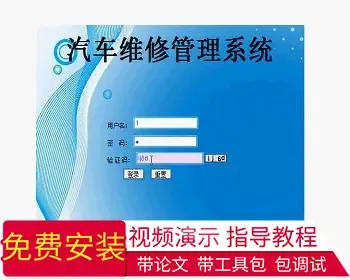 【毕设】jsp285汽车维修管理系统mysql毕业设计