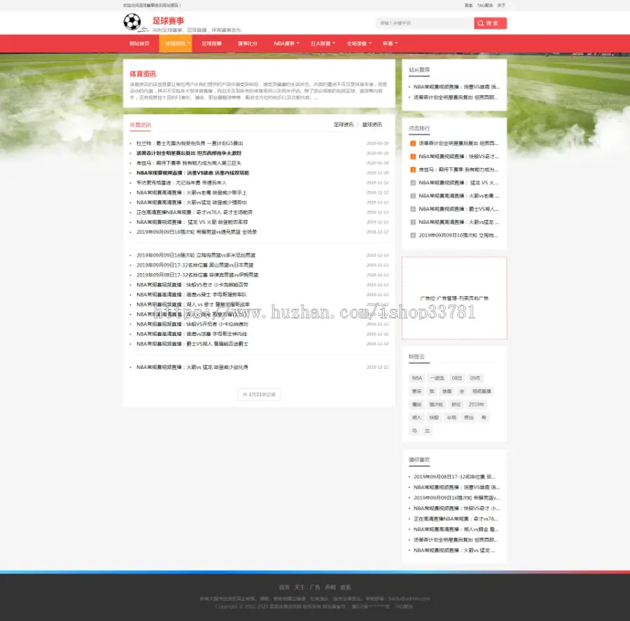 响应式足qiu赛事比分视频体育类网站织梦模板（自适应手机端）