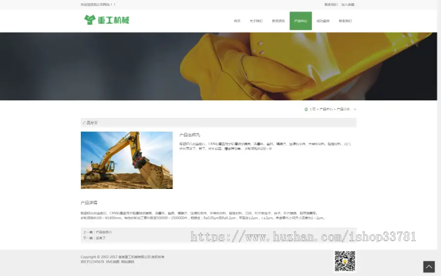 （自适应手机版）响应式重工机械挖机推土机类网站织梦模板 html5绿色风格工业机械设备网站