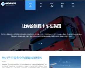 HTML5自适应响应式国际货运物流公司网站织梦模板