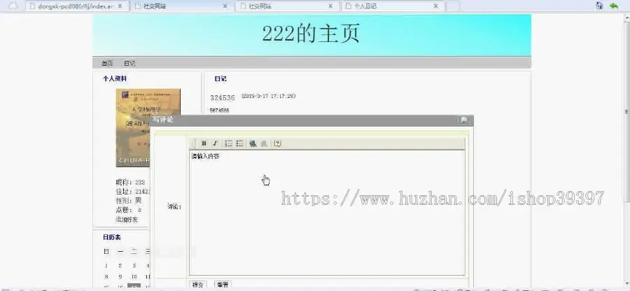 【毕设】jsp299个人日记ssh毕业设计