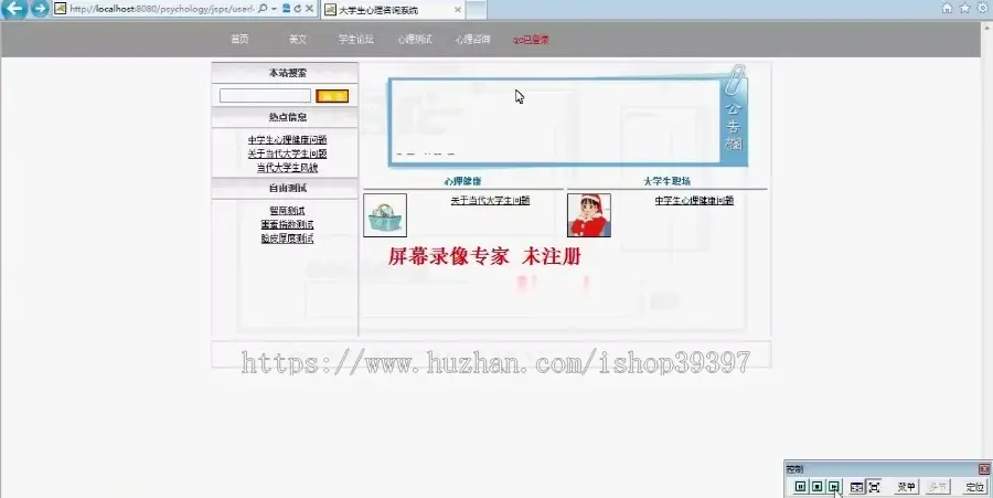 【毕设】jsp949大学生心理咨询系统ssh毕业设计