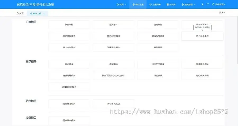 医院不良事件系统源码医院不良事件上报系统源码