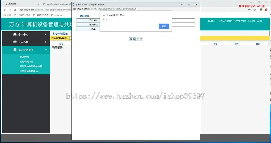 【毕设】jsp2200计算机设备管理与共享平台mysql毕业设计