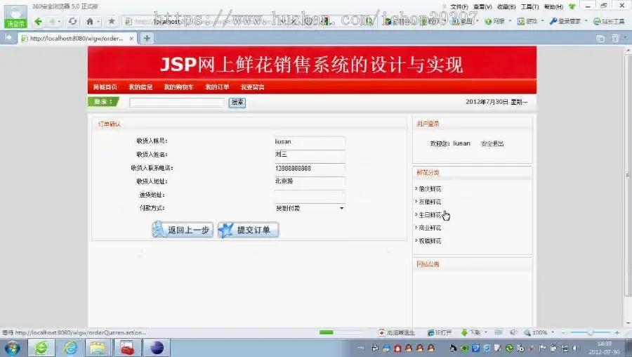 【毕设】jsp900花店管理系统ssh毕业设计