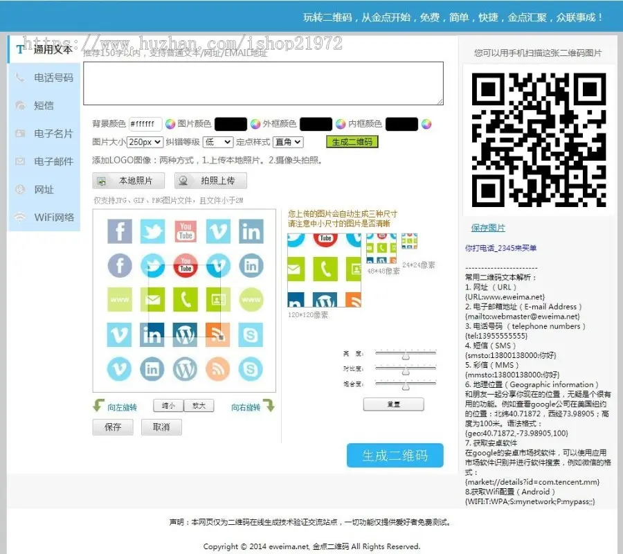 二维码在线制作生成系统源码（修复版）