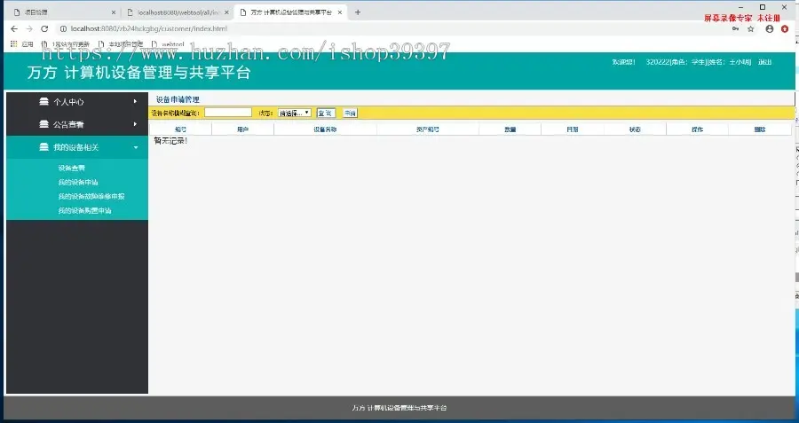 【毕设】jsp2200计算机设备管理与共享平台mysql毕业设计