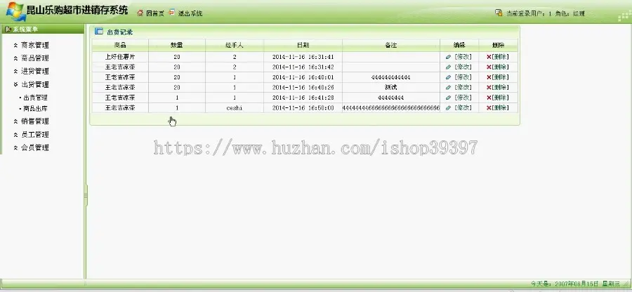 【毕设】jsp1539超市进销存系统ssh毕业设计