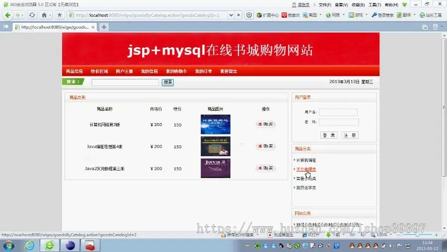 【毕设】jsp543网上书店红色ssh毕业设计