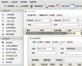 winform 快速开发框架 仓库管理系统源码 C#源码 devexpress