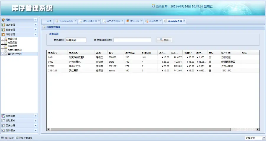 Extjs进销存源码 库存管理 销售系统 SSH框架 