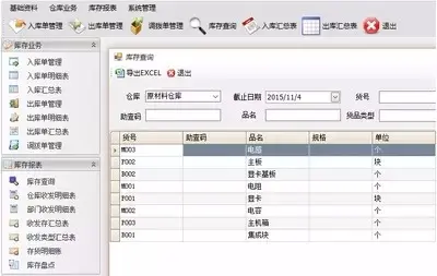 C#.NET大型仓库管理系统源码，cs框架WinForm 