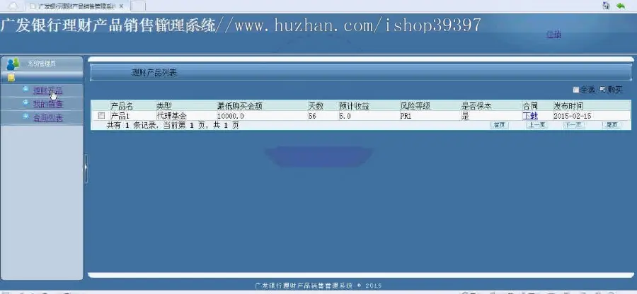 【毕设】jsp289广发银行理财产品销售管理系统sqlserver毕业设计