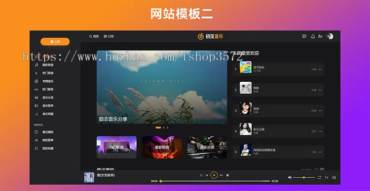 音乐网站源代码  音乐网站PHP源代码 音乐网站代码 音乐上传分享